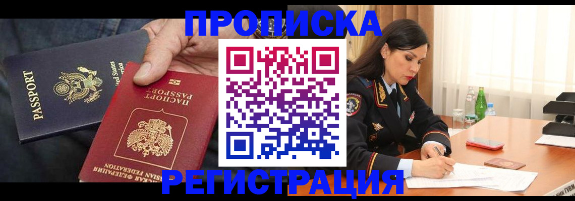прописка штамп в Дербенте